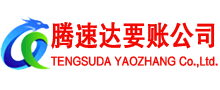 建宁要账公司